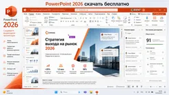 Microsoft PowerPoint 2026 ПоверПоинт 2026 — логотип
