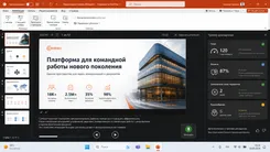 Microsoft PowerPoint 2026 ПоверПоинт 2026 — скриншот 1