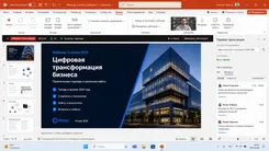 Microsoft PowerPoint 2026 ПоверПоинт 2026 — скриншот 4